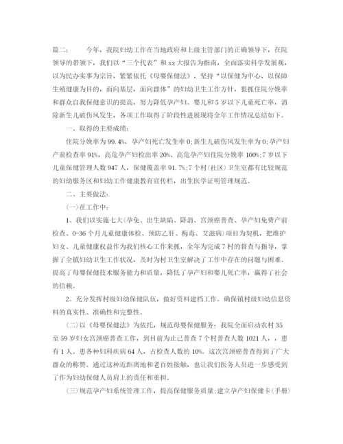 精编之乡镇卫生院防妇年终总结范文.docx
