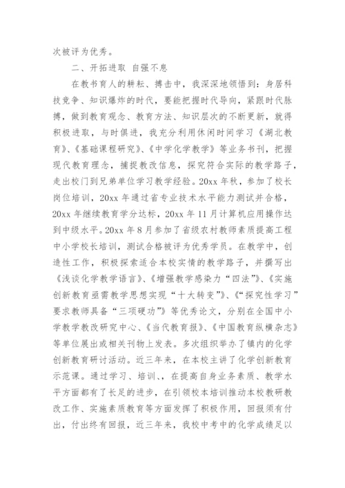 化学教师政治思想业务工作总结.docx