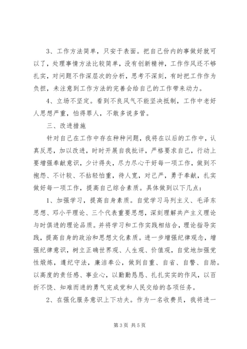 守纪律讲规矩个人党性分析材料.docx