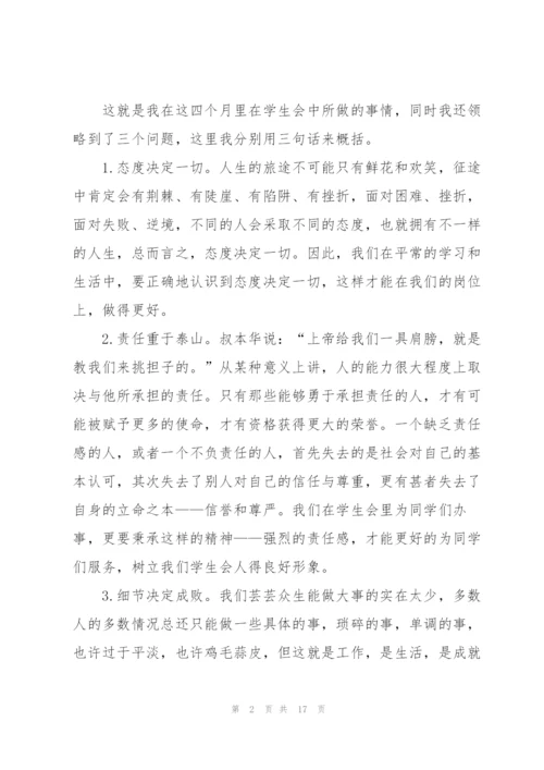 学生会部长个人工作总结5篇.docx