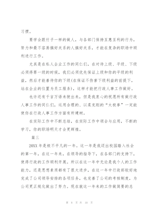 行政人事部门个人年度工作总结三篇.docx