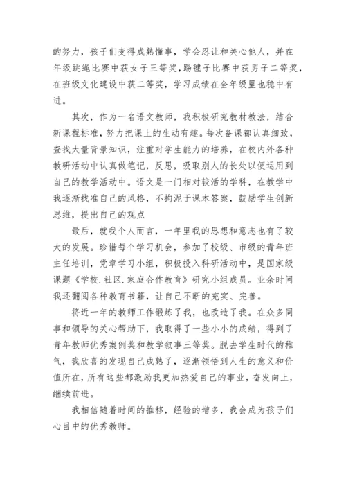 中学教师年度总结.docx