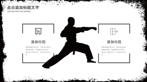 水墨跆拳道培训招生教学课件PPT模板