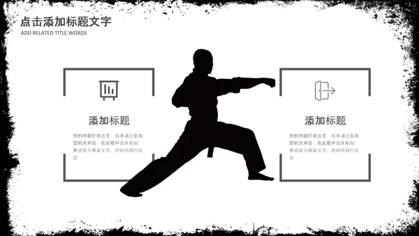 水墨跆拳道培训招生教学课件PPT模板