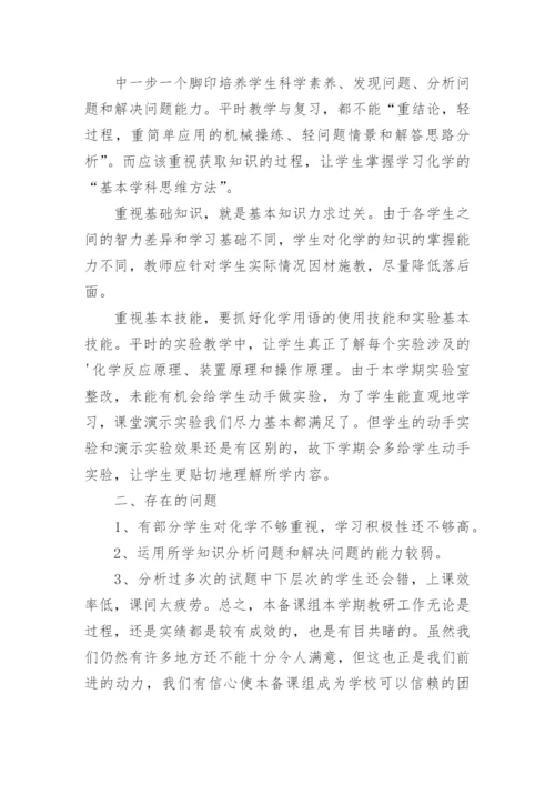 初三化学备课组总结.docx