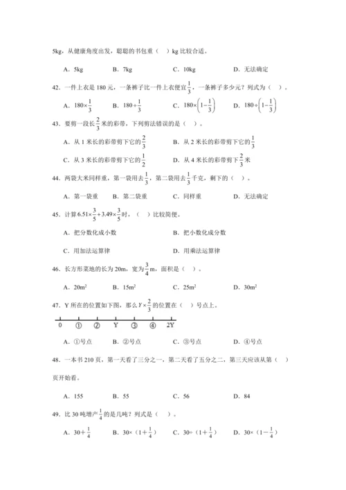 第一单元《分数乘法》(选择题篇九大题型)单元复习讲义(知识梳理+典例精讲+专项精练)-2024-20