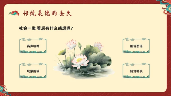 红色国潮弘扬中华传统美德PPT模板宣传PPT动态PPT中华中华传统美德传统美德