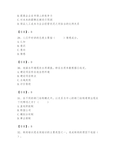 国家电网招聘之人力资源类题库含答案.docx