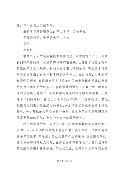 努力学习演讲稿4篇.docx