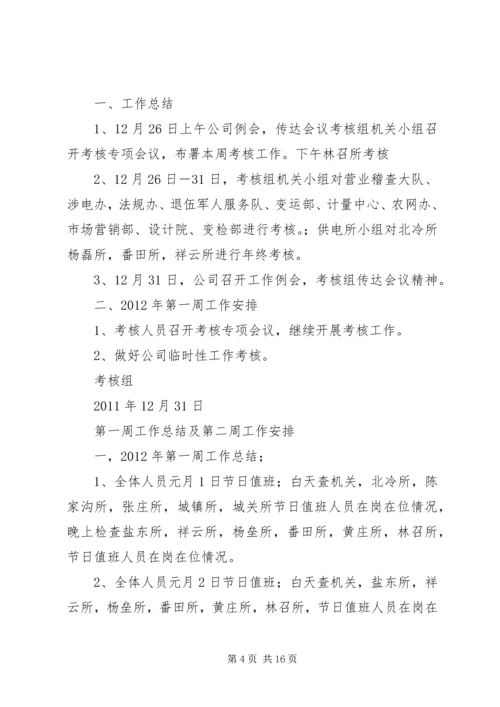 教科室第一周工作总结与第二周工作安排.docx