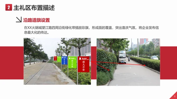 开业庆典文艺活动策划方案PPT模板