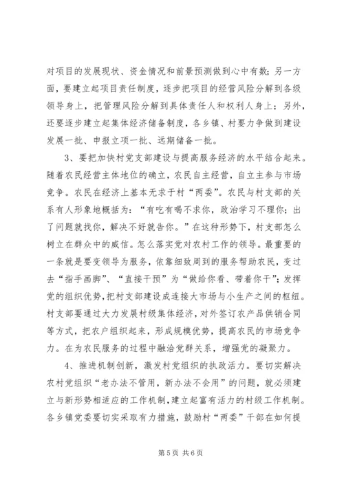 转变工作方式，发展农村经济，全面提高农村基层党组织执政能力—.docx