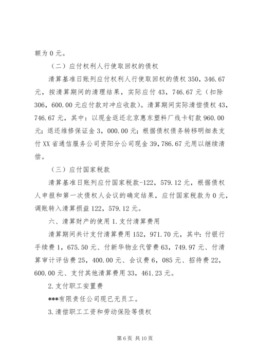 清算组审计报告 (2).docx