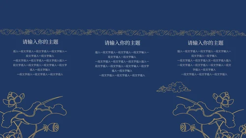 墨蓝色国风目标计划与管理ppt模板