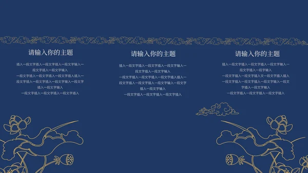 墨蓝色国风目标计划与管理ppt模板