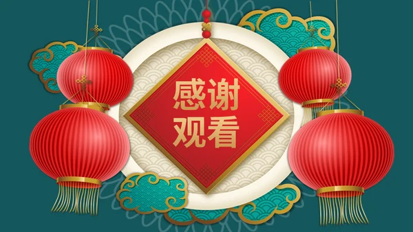 元旦快乐新年快乐红灯笼通用PPT模板