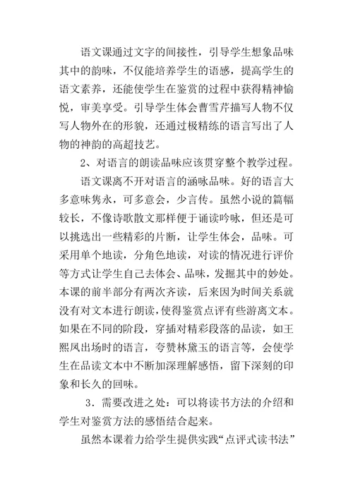 《林黛玉进贾府》教学反思