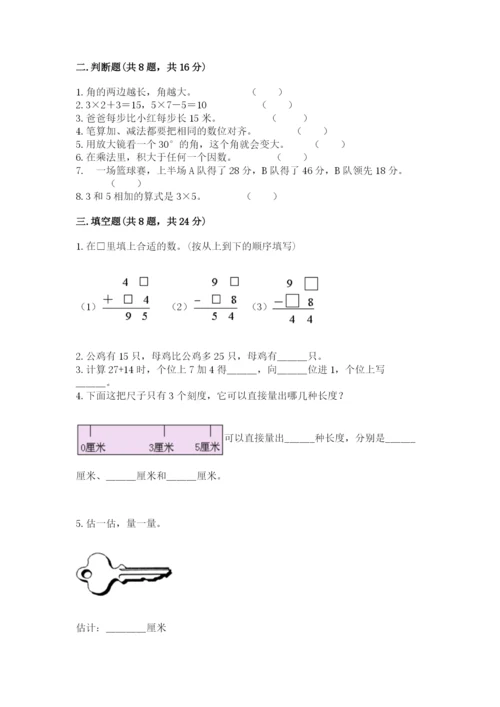 小学数学试卷二年级上册期中测试卷（实用）.docx