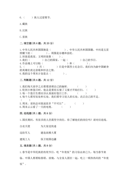 部编版小学二年级上册道德与法治期中测试卷含完整答案（精品）.docx