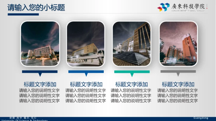 广东科技学院毕业答辩汇报通用PPT模板