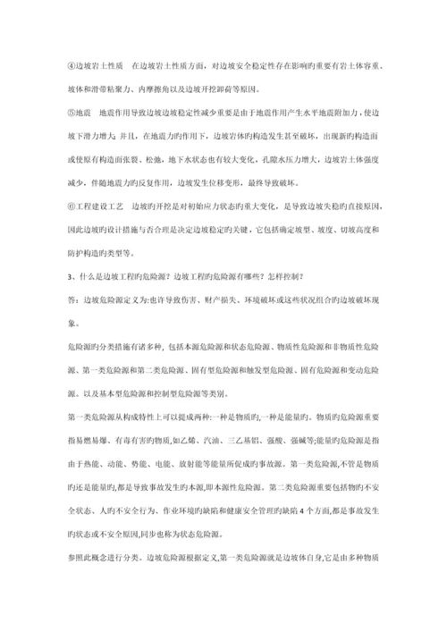研究生边坡工程期末作业.docx