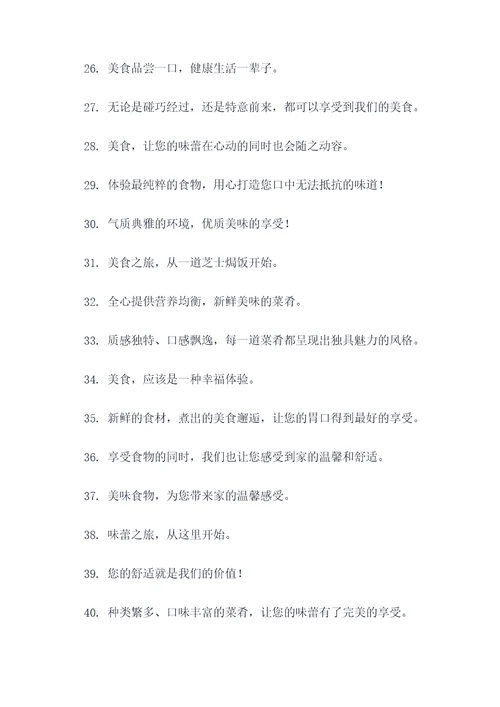 著名饭店口号标语大全