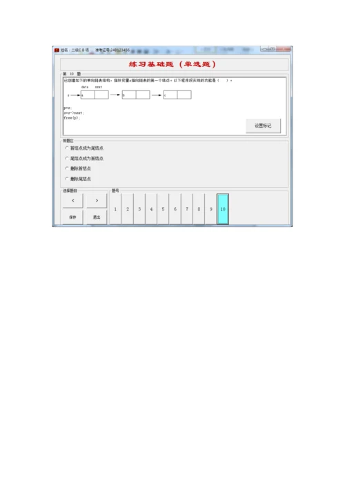 2023年上海计算机等级考试二级CB卷.docx