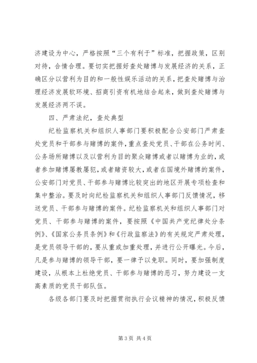 在全县贯彻落实严肃查处党员和干部参与赌博工作会上的讲话 (3).docx