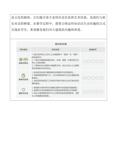 8.【大单元教学】《古建新生》第3课教学设计--人美2024版七年级上册