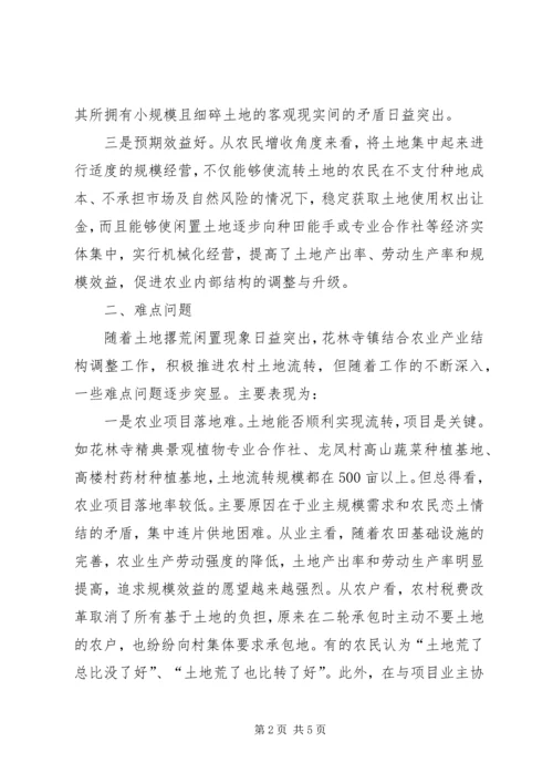 关于农村土地承包经营权流转问题的思考.docx