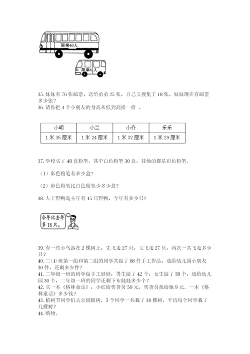 二年级上册数学应用题100道含完整答案（名师系列）.docx