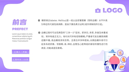 糖尿病健康知识科普PPT模板