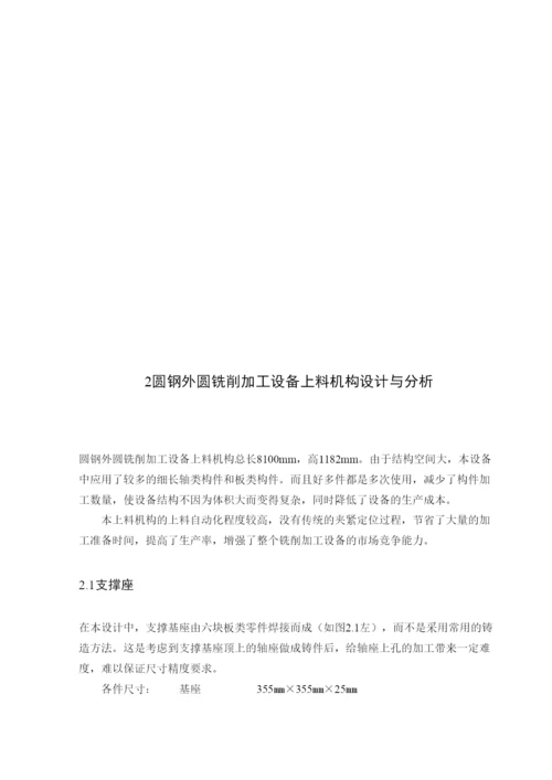 毕业论文：棒料剥皮机及送料机器设计含CAD图纸.docx