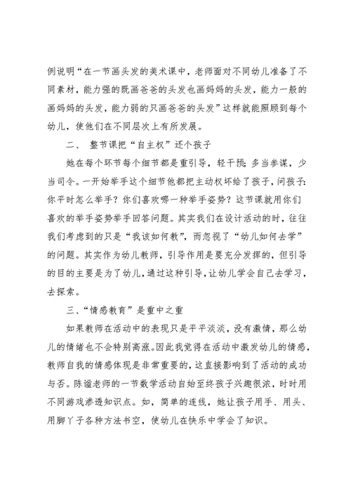 多元新教材培训有感范文(共3页)