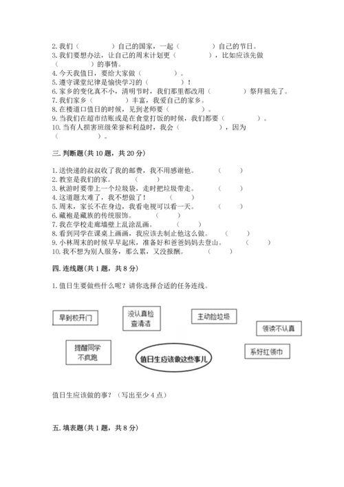 部编版二年级上册道德与法治期末测试卷有答案解析.docx