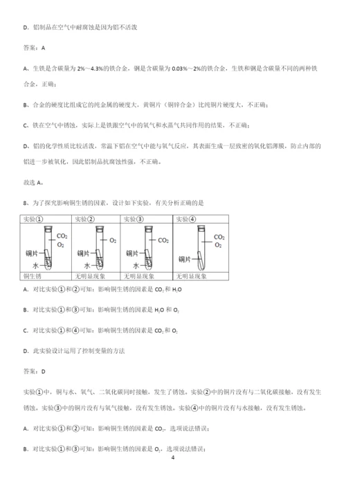 人教版2023初中化学九年级化学下册第八单元金属和金属材料重点知识点大全.docx