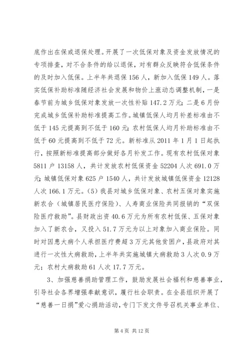 县民政局上半年竞争激励机制目标完成情况汇报.docx