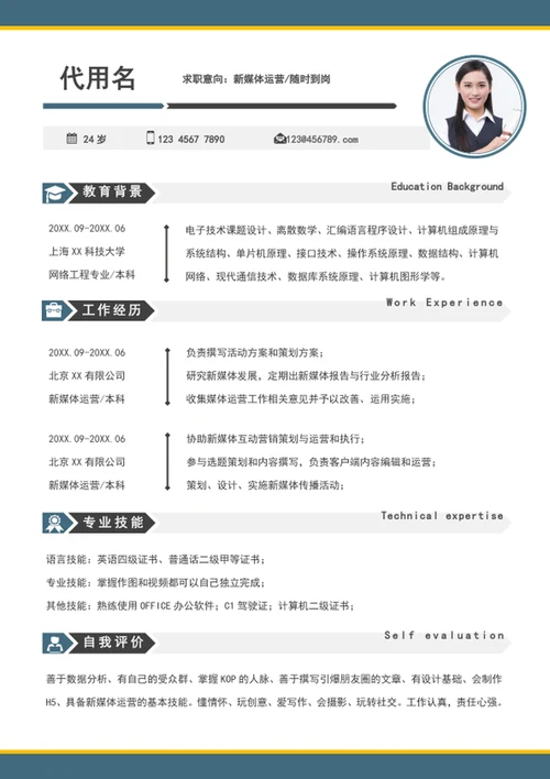 应届毕业生简历模板个人求职入职简历模板