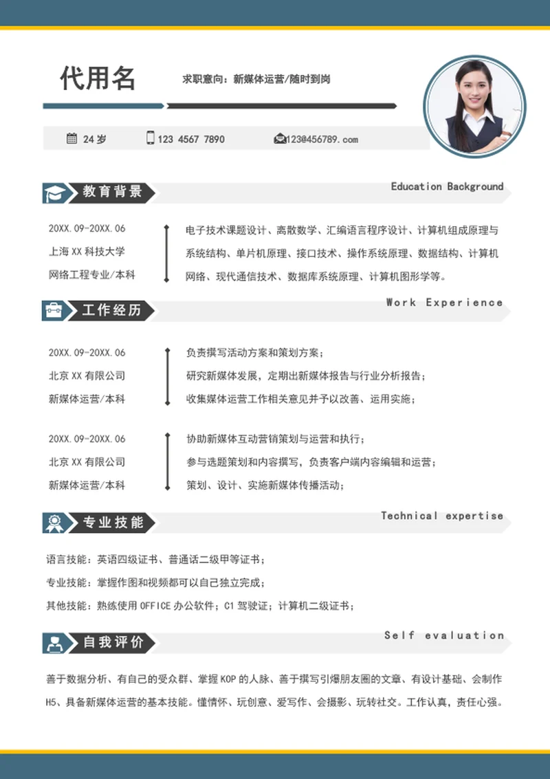 应届毕业生简历模板个人求职入职简历模板