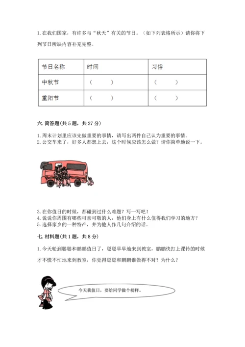 部编版二年级上册道德与法治期末测试卷附完整答案（网校专用）.docx
