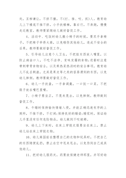 暑假假期安全教育教案.docx