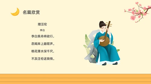 黄色卡通一年级语文上册静夜思卡通课件PPT小学一年级语文上册课件