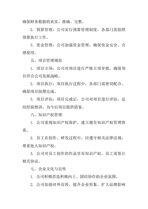 影视文化公司管理制度