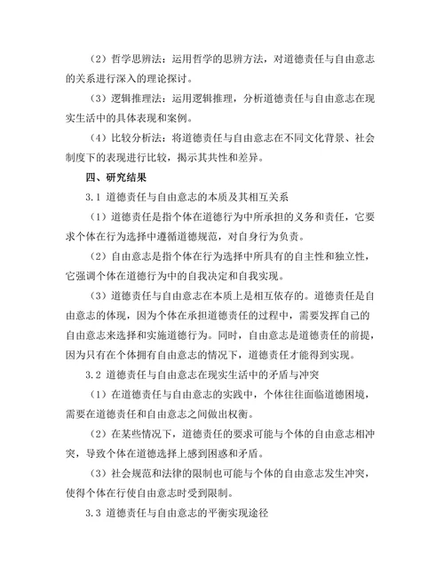 道德责任与自由意志的哲学探讨
