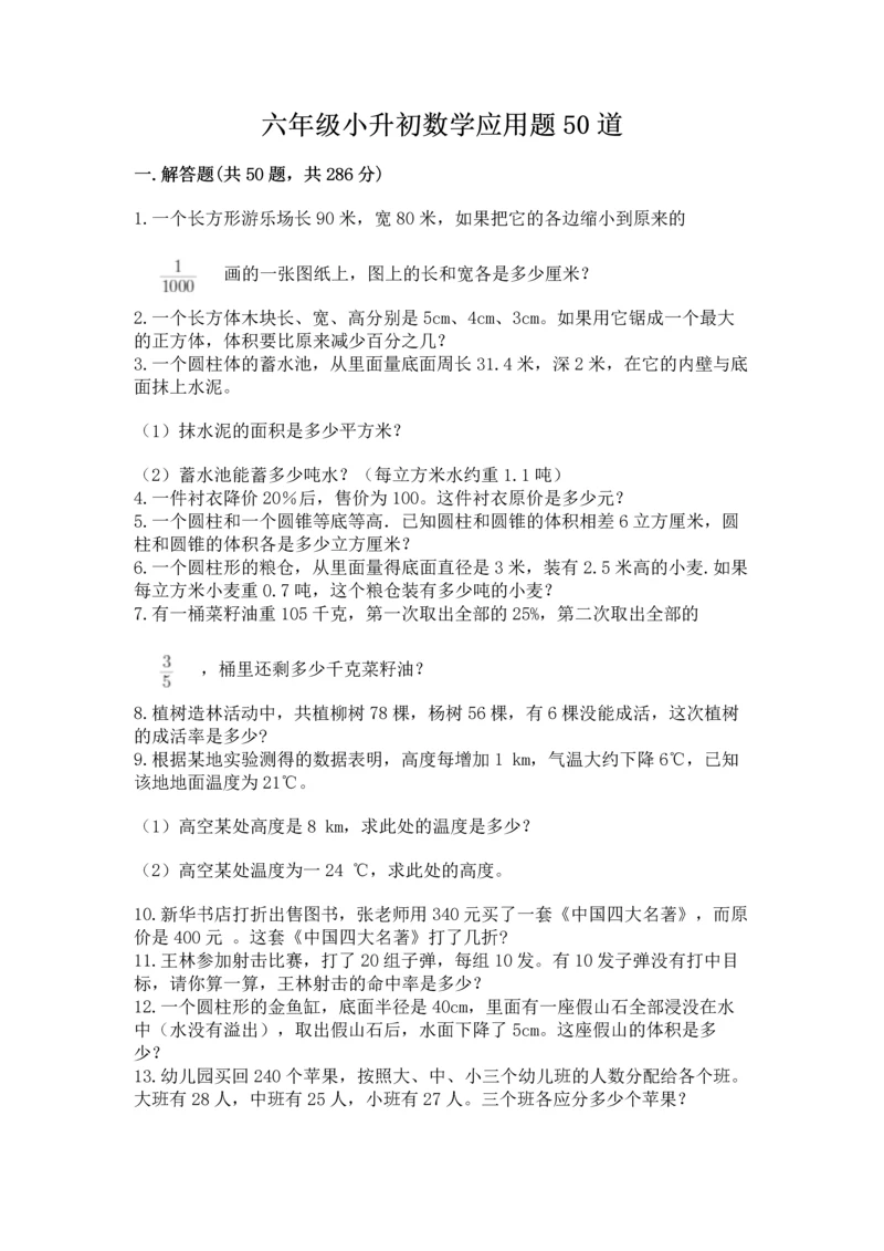 六年级小升初数学应用题50道附完整答案【考点梳理】.docx