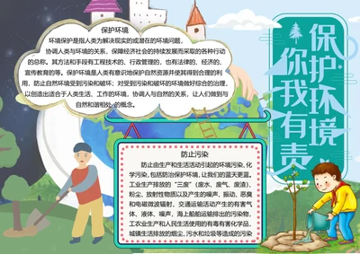 保护环境word小报