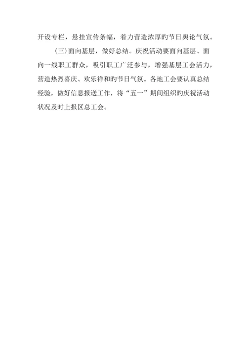 年社区五一劳动节活动方案.docx