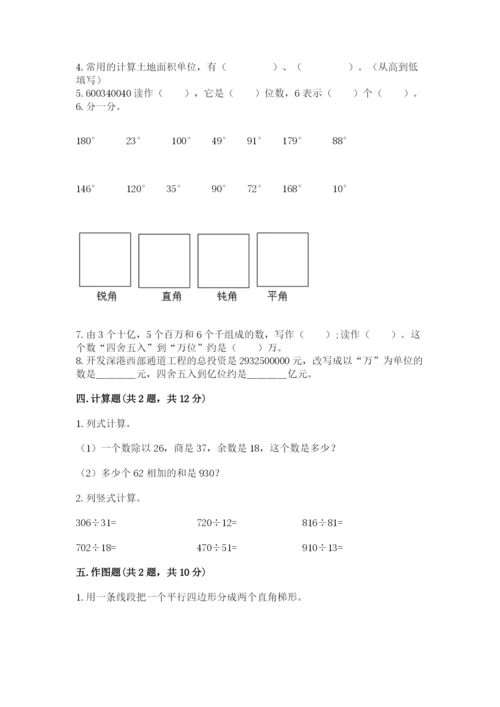 人教版四年级上册数学 期末测试卷附精品答案.docx