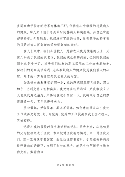 医院优质服务演讲稿.docx