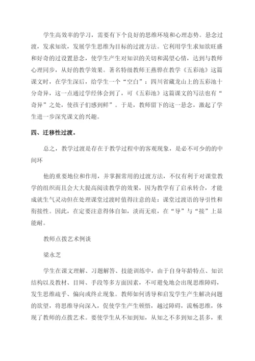 小学语文论文网.docx